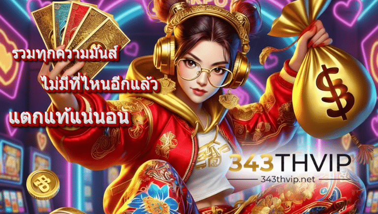 343thvip ทางเข้าslot